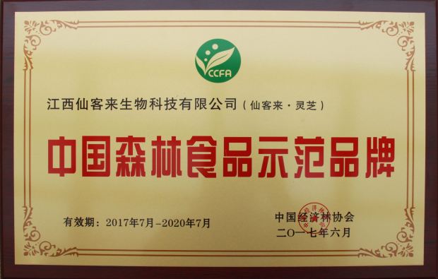 中國靈芝十大品牌|仙客來靈芝|仙客來靈芝破壁孢子粉|仙客來孢子油|仙客來靈芝飲片|仙客來破壁孢子粉|仙客來靈芝中藥飲片|馳名商標|www.channel2.com.cn|
