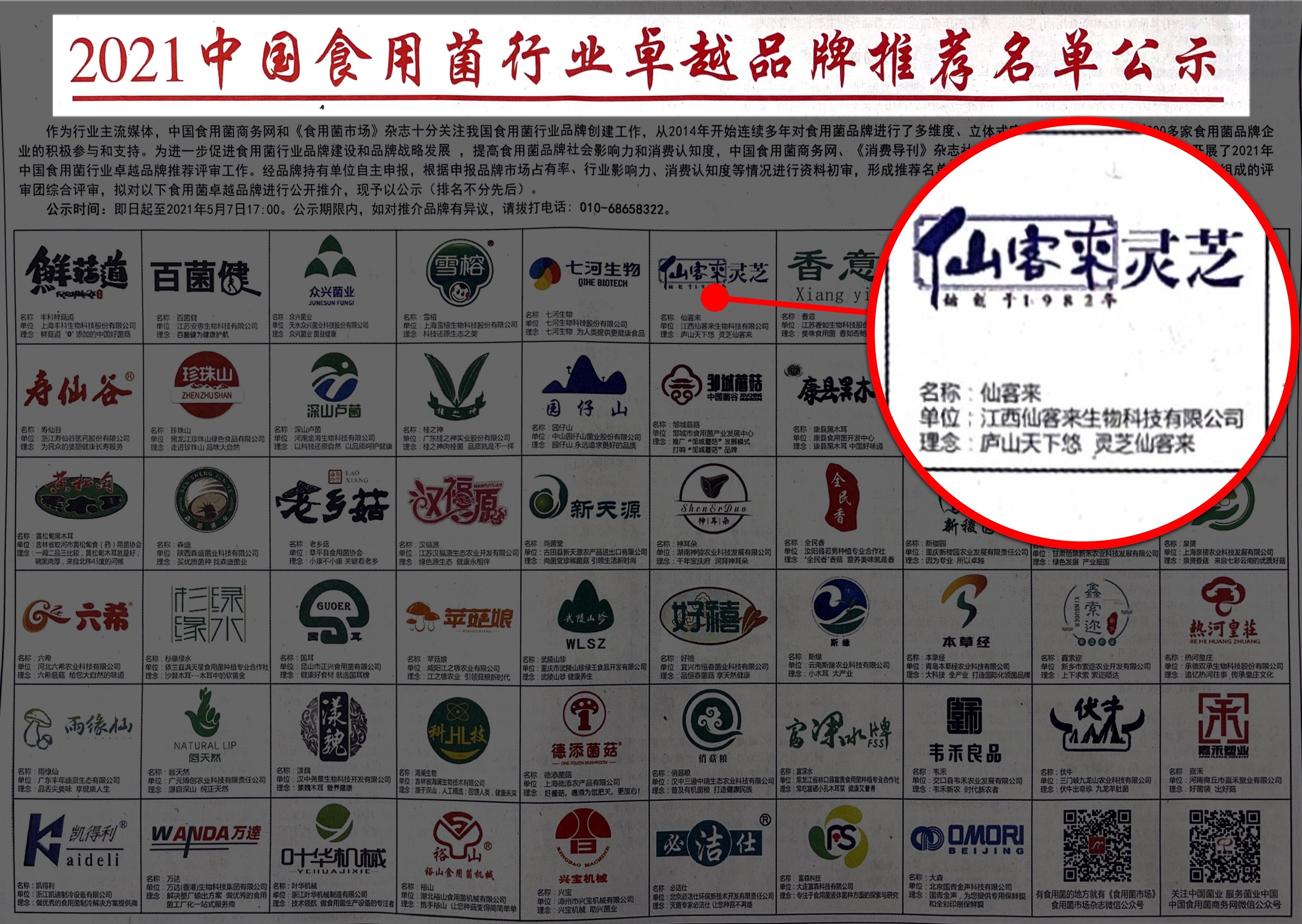 杭州亞運(yùn)會(huì)官方靈芝產(chǎn)品供應(yīng)商|杭州亞運(yùn)會(huì)官方供應(yīng)商|中國靈芝十大品牌|仙客來靈芝|仙客來靈芝破壁孢子粉|仙客來孢子油|仙客來靈芝飲片|仙客來破壁孢子粉|靈芝孢子油|孢子粉|靈芝破壁孢子粉|靈芝|中華老字號(hào)