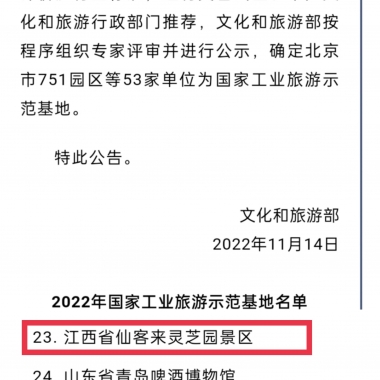 江西省僅此兩家！這家景區(qū)入選國(guó)家工業(yè)旅游示范基地
