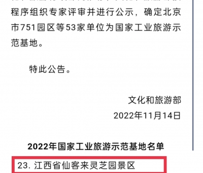 江西省僅此兩家！這家景區(qū)入選國(guó)家工業(yè)旅游示范基地