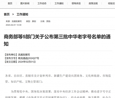 喜報(bào)！仙客來榮膺“中華老字號(hào)”